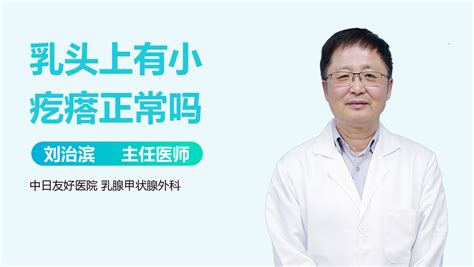 胸上长毛|乳头边上有毛毛正常吗？10 个你需要知道的小问题